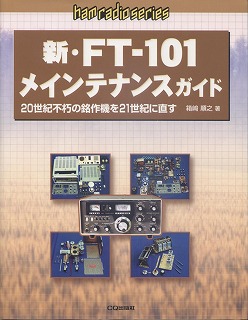 �V�EFT-101 ���C���e�i���X�K�C�h